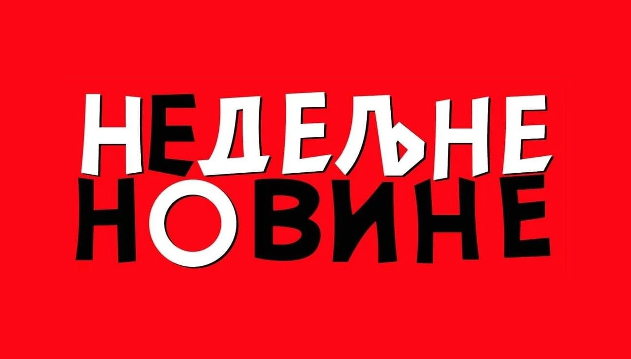 Nedeljne novine